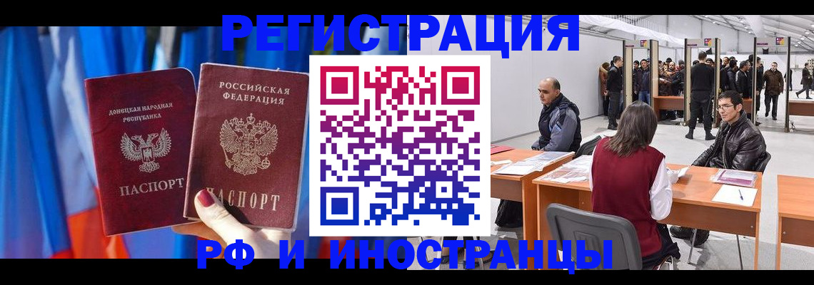 прописка иностранных граждан в Отрадном