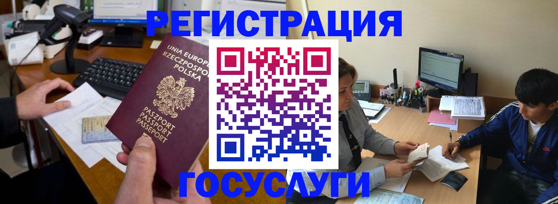 временная регистрация купить в Отрадном
