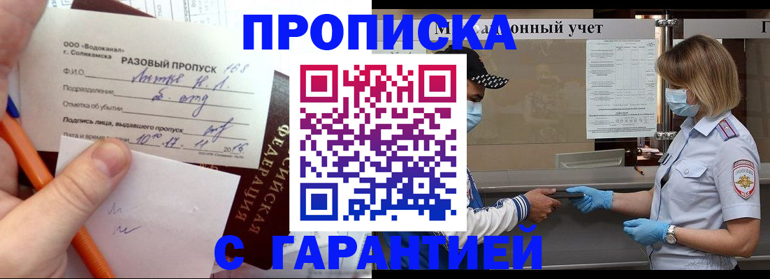 прописка штамп в Отрадном