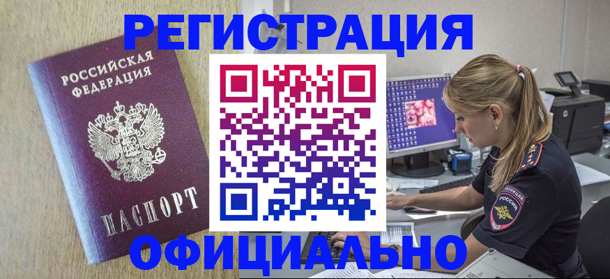 временная регистрация в квартире в Отрадном
