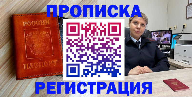 прописка для школы в Отрадном