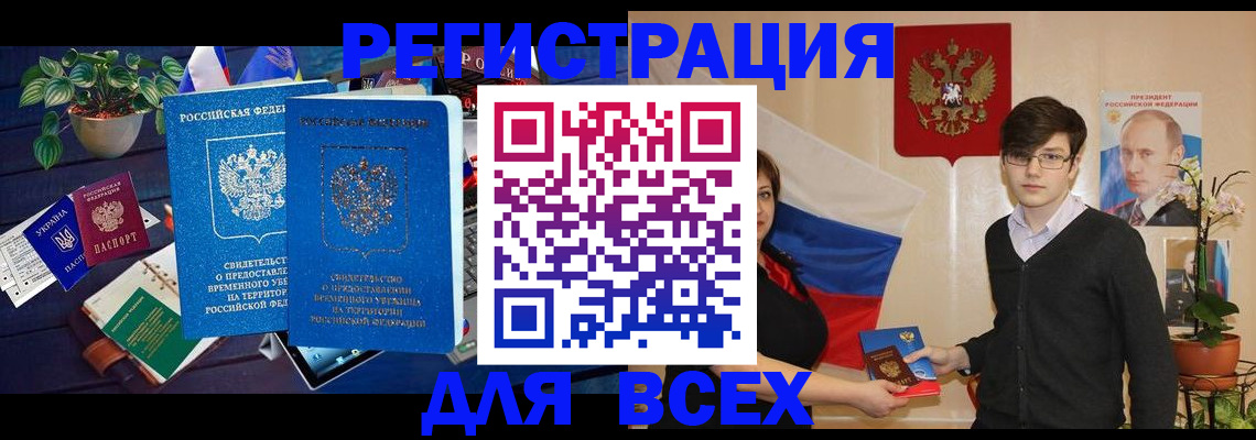 временная регистрация собственник в Отрадном