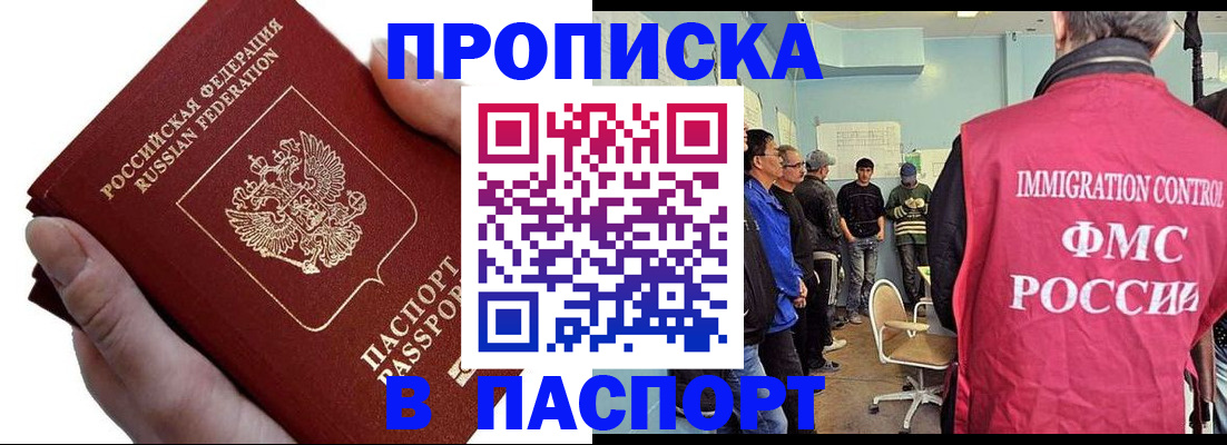 прописка паспорт в Отрадном
